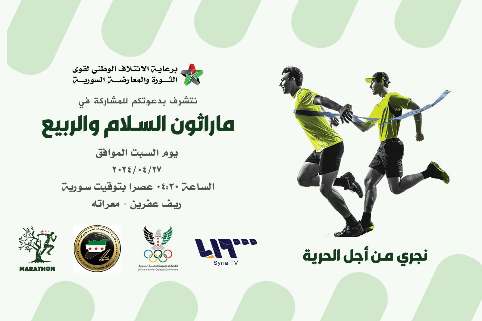 SOC Invites Over 46 Int'l Sport Bodies to Afrin Peace Marathon